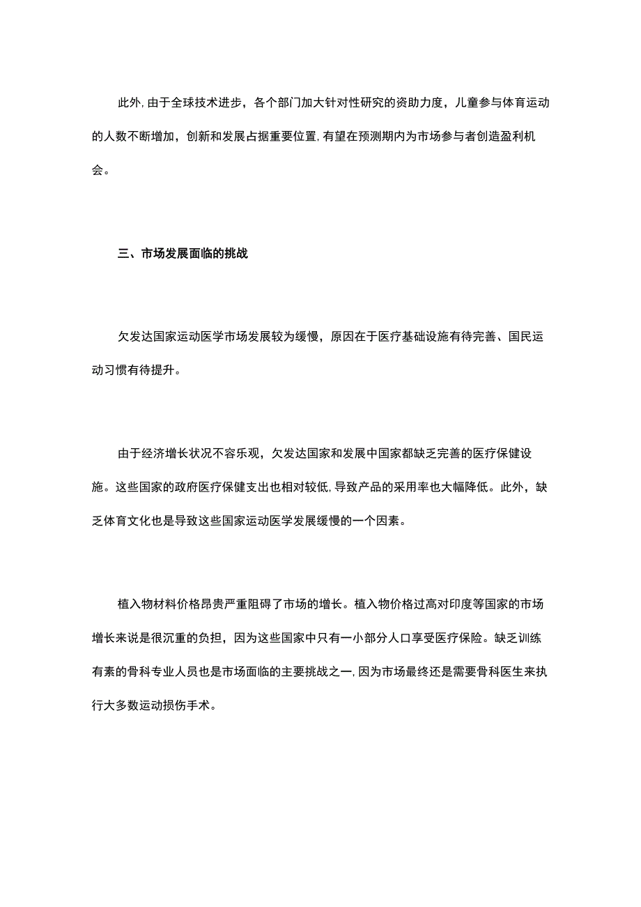 全球运动医学市场分析.docx_第3页