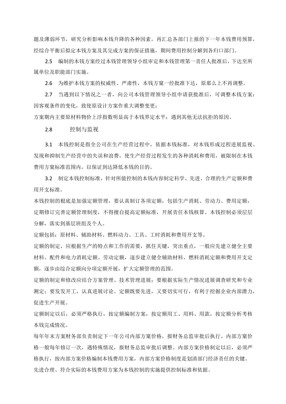 全面XX公司成本费用管理内部控制业务流程说课.docx_第3页