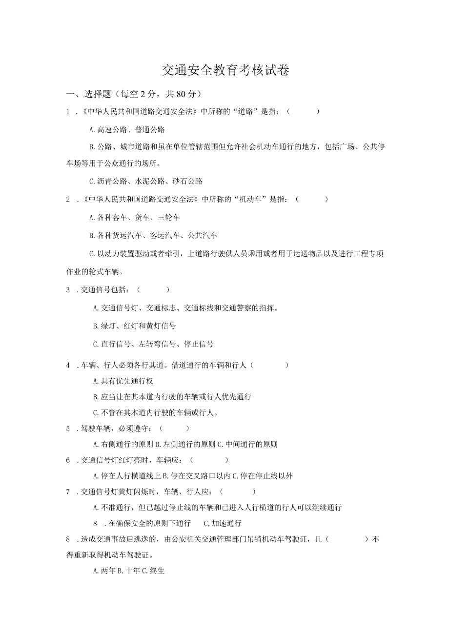 交通安全考试试卷及答案.docx_第1页