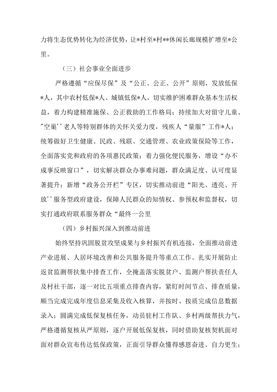 乡2022年上半年工作总结.docx_第2页