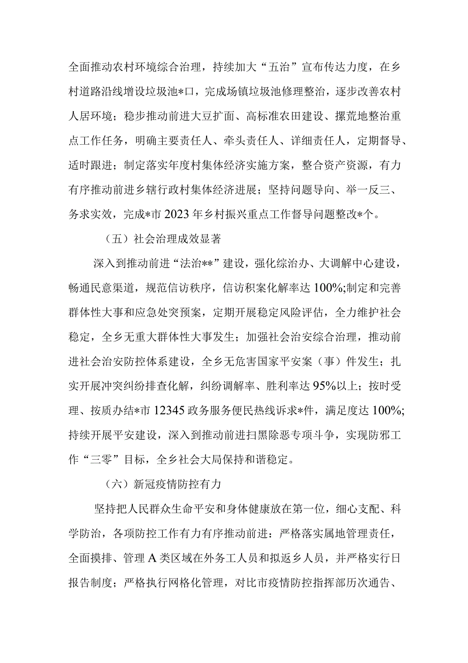 乡2022年上半年工作总结.docx_第3页