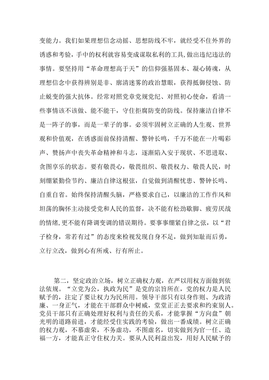 五一节前党风廉政集体谈话讲话提纲范文.docx_第2页