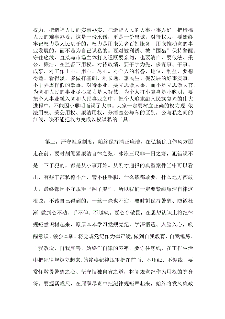 五一节前党风廉政集体谈话讲话提纲范文.docx_第3页