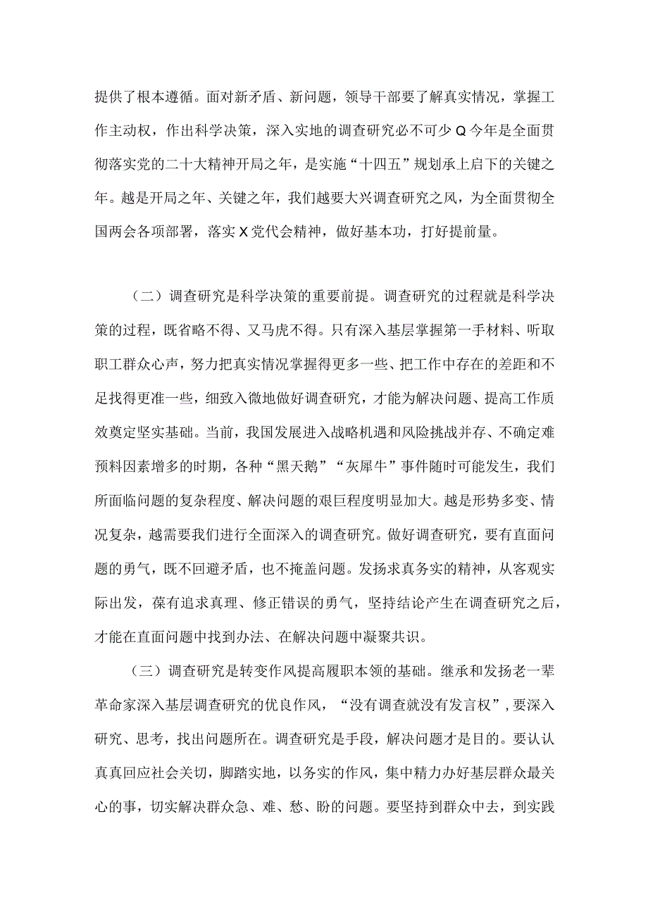 二份范文2023年主题教育大兴调查研究专题党课讲稿：弘扬优良传统练好调研基本功以大兴调查研究调动党员实干担当激情与下足六苦功锤炼硬.docx_第3页