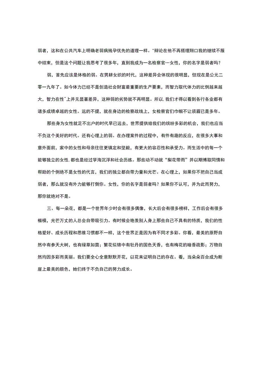 体现女检察官不同风采的文案.docx_第2页