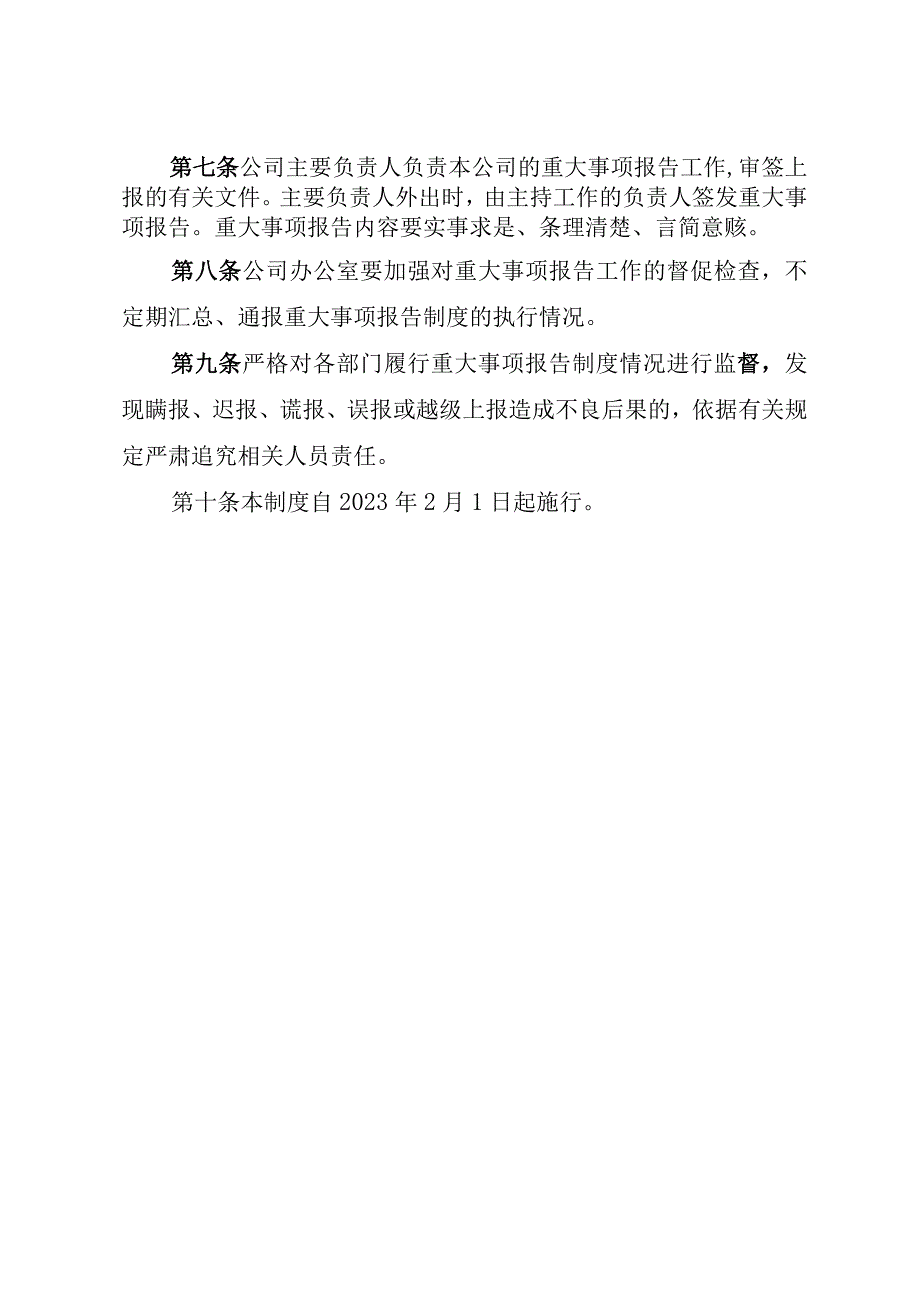 企业重大事项报告制度.docx_第3页