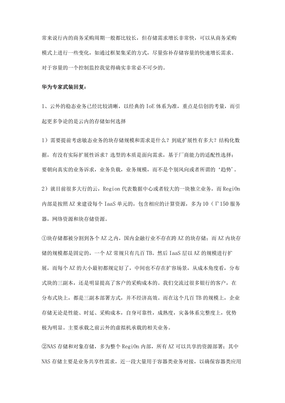 云环境下基于稳态、敏态应用的存储服务整体规划.docx_第3页