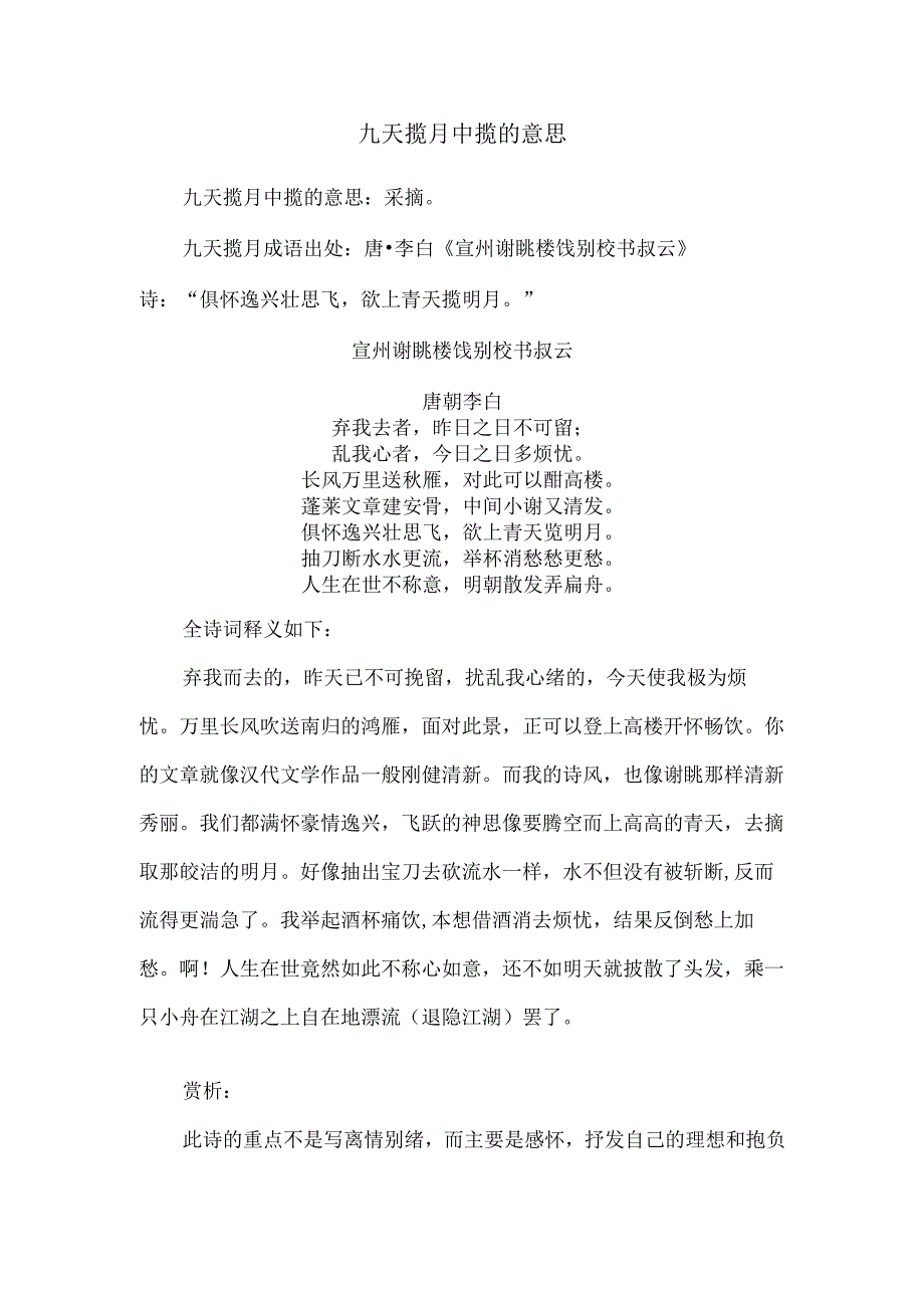 九天揽月中揽的意思.docx_第1页