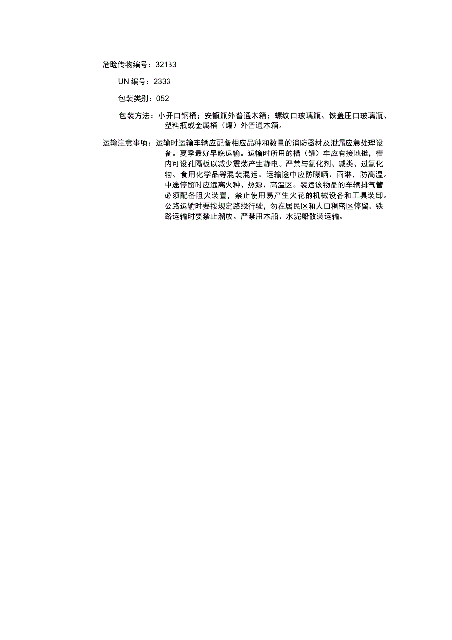 乙酸烯丙酯（CAS：591-87-7）理化性质及危险特性表.docx_第3页