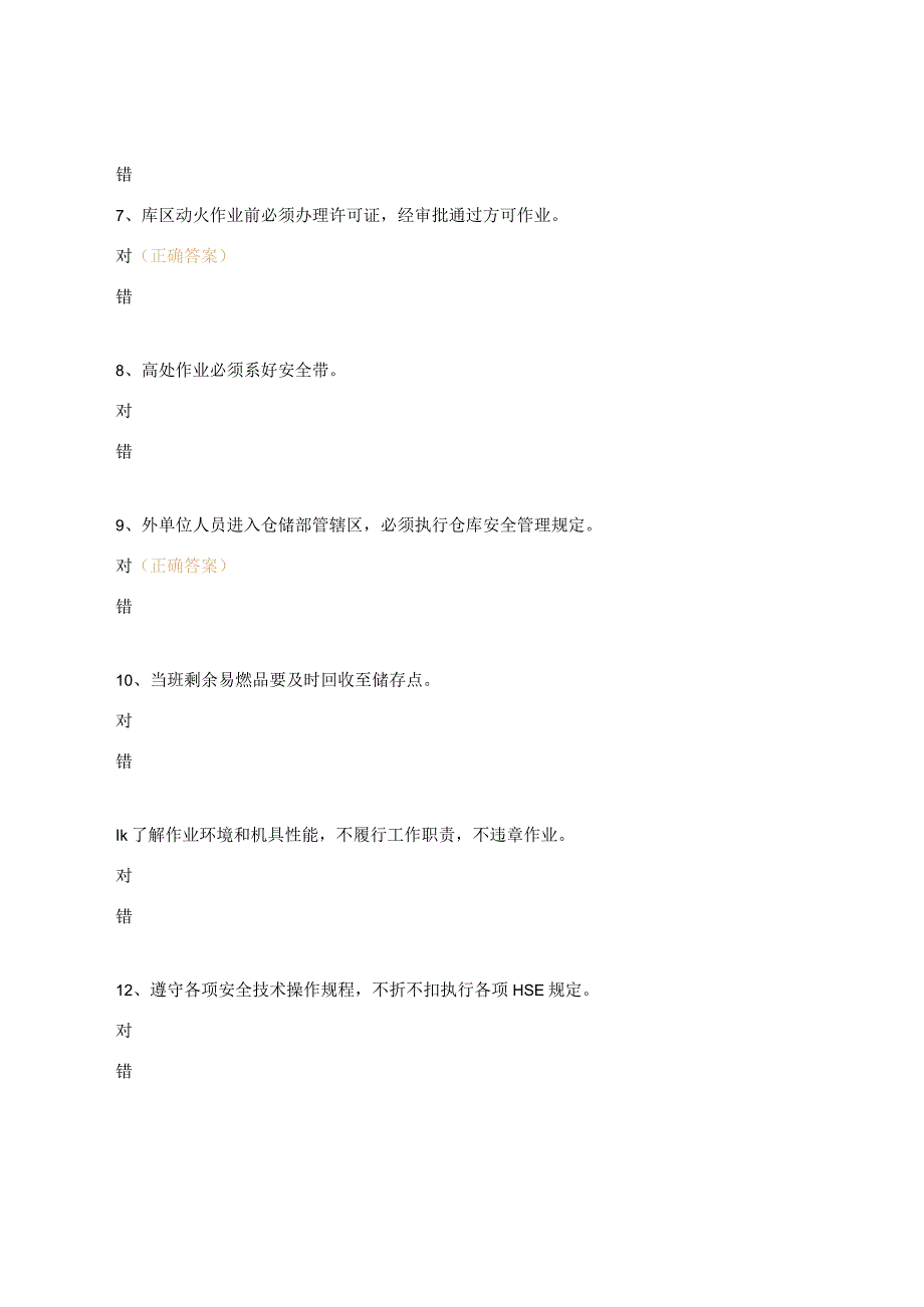 仓储部三级安全教育培训试题.docx_第2页