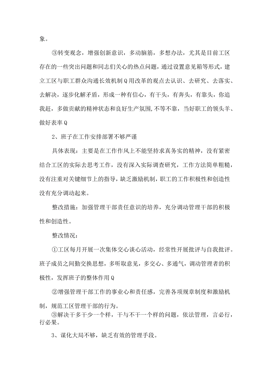 党支部查摆问题及整改措施范文二十篇.docx_第2页