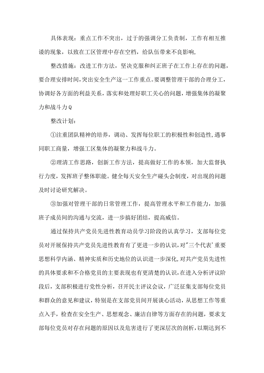 党支部查摆问题及整改措施范文二十篇.docx_第3页