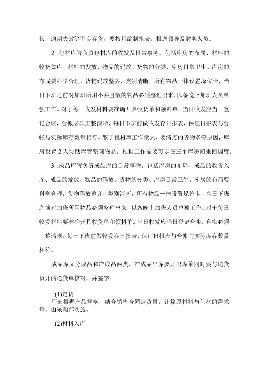 仓库管理员新一年工作计划安排【六篇】.docx_第2页