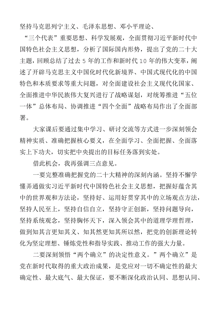 二十大精神研讨班讲话盛会2篇.docx_第2页