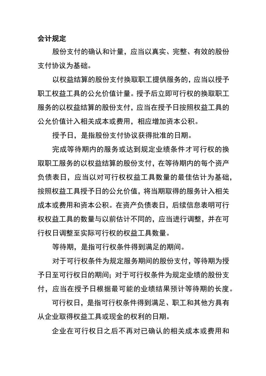 以权益结算的股份支付的会计账务处理.docx_第2页