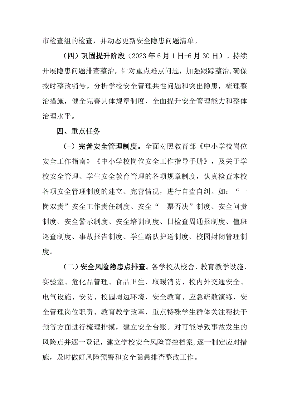 住建系统开展2023年重大事故隐患专项排查整治行动工作实施方案 （3份）.docx_第2页