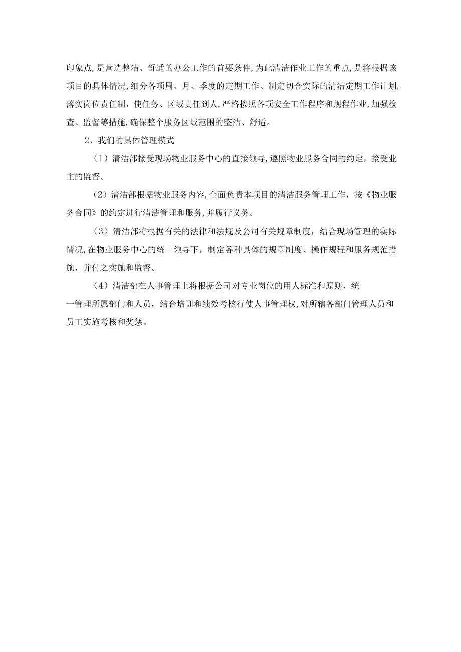 保洁服务目标及设想.docx_第2页