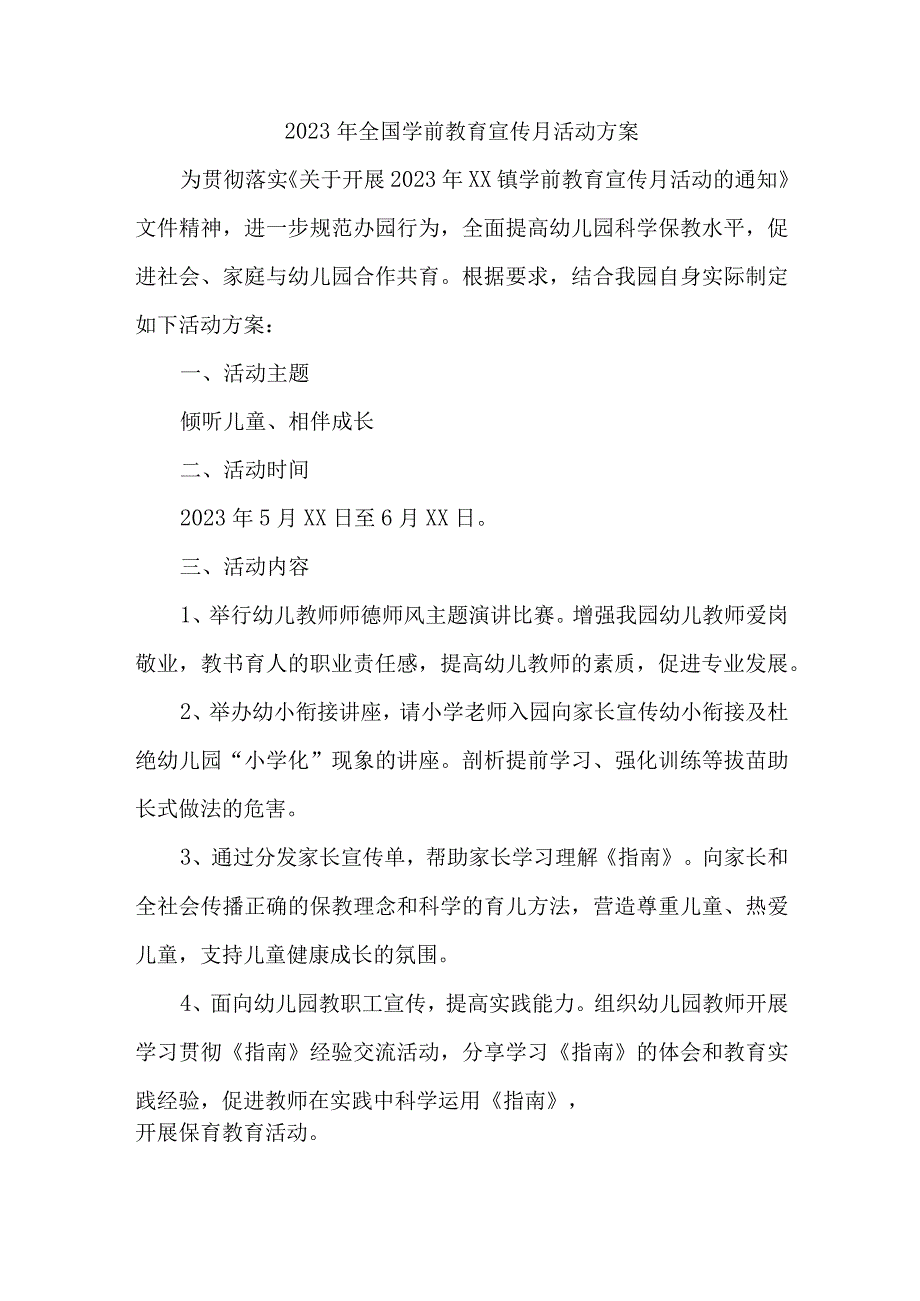 乡镇幼儿园2023年开展全国学前教育宣传月活动方案 （6份）.docx_第1页