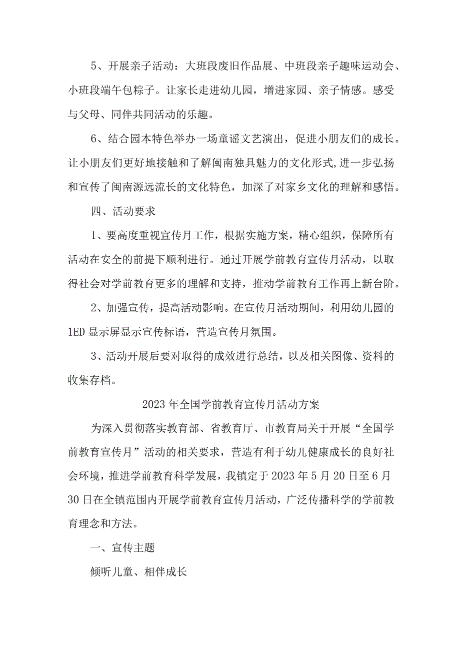 乡镇幼儿园2023年开展全国学前教育宣传月活动方案 （6份）.docx_第2页