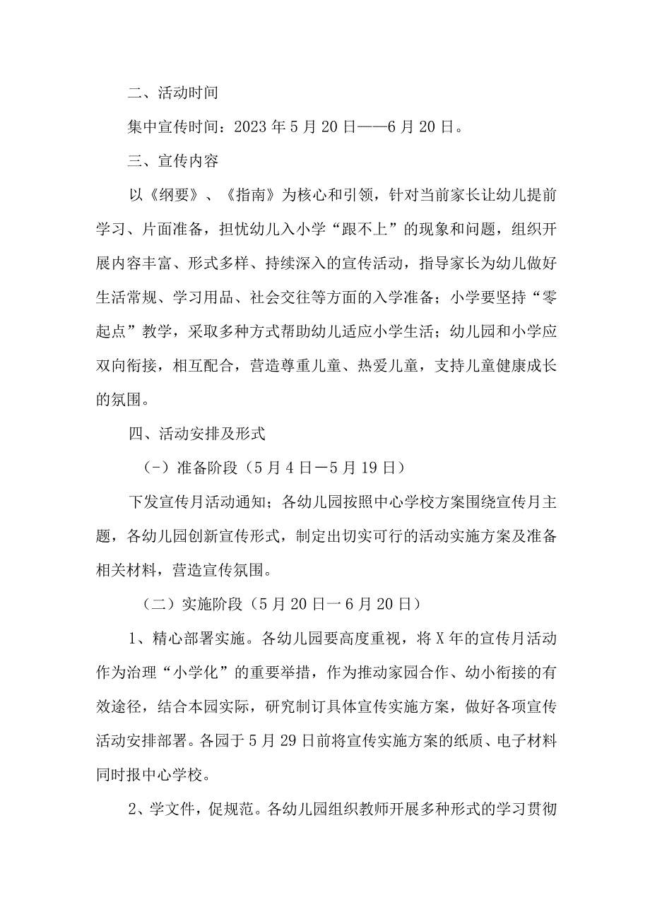 乡镇幼儿园2023年开展全国学前教育宣传月活动方案 （6份）.docx_第3页