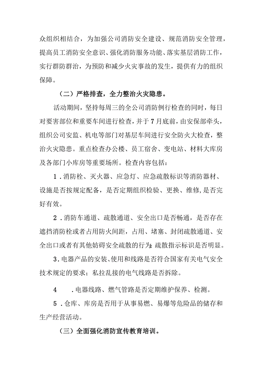 公司(企业)XXX消防安全保卫战工作方案.docx_第2页