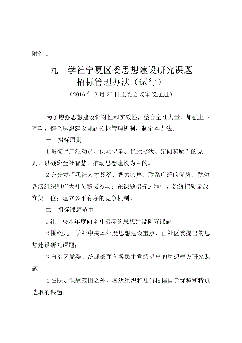 九三学社宁夏区委会.docx_第3页