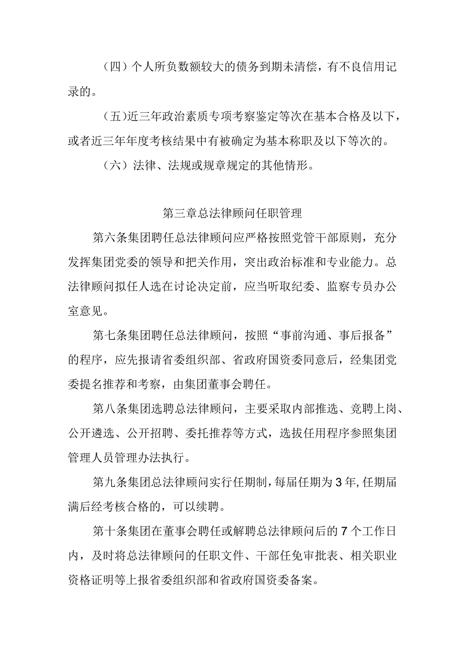 公司总法律顾问管理办法实施细则.docx_第3页