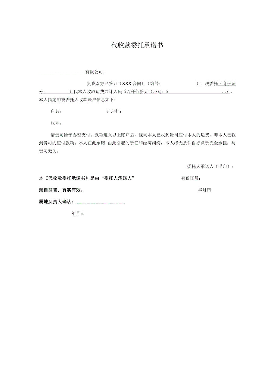 代收款委托书(个人委托）.docx_第1页