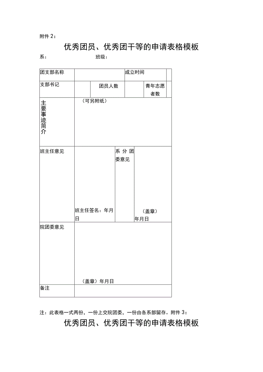 优秀团干,优秀团员电子表格.docx_第1页