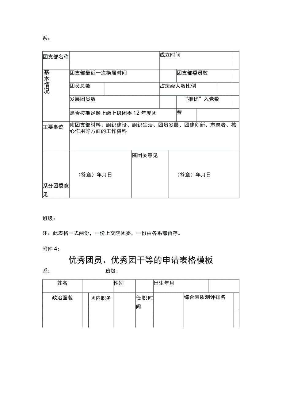 优秀团干,优秀团员电子表格.docx_第2页