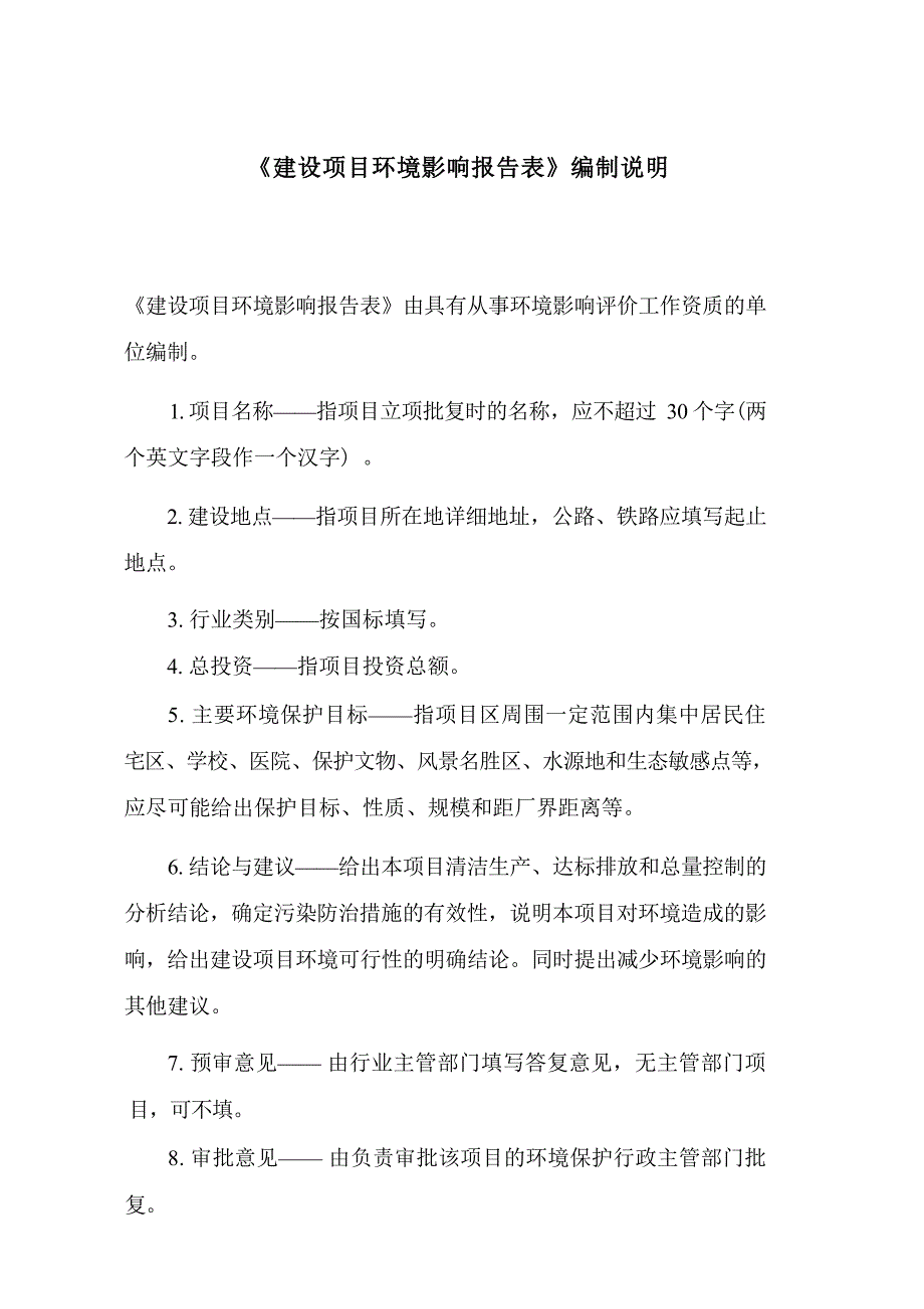 河南金福玻璃有限公司年产钢化玻璃8万平方米、中空玻璃2万平方米项目环境影响报告.docx_第2页