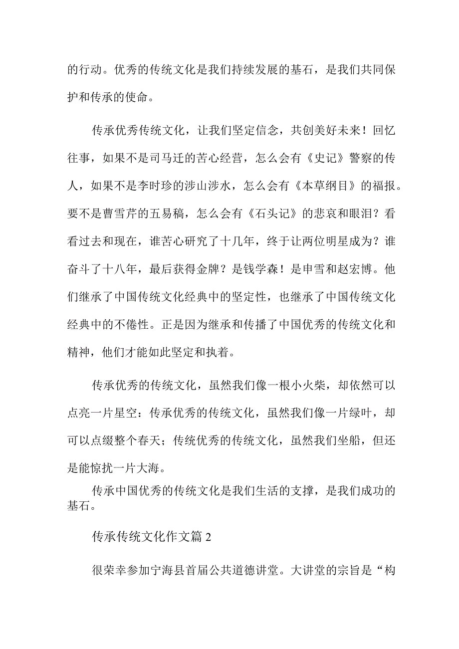 传承传统文化作文5篇.docx_第2页