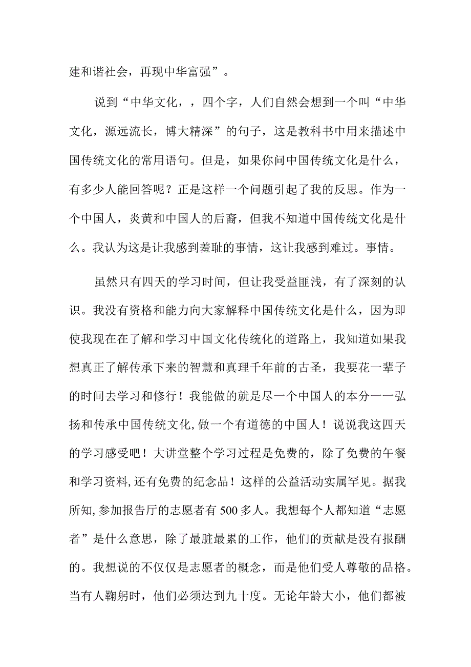 传承传统文化作文5篇.docx_第3页