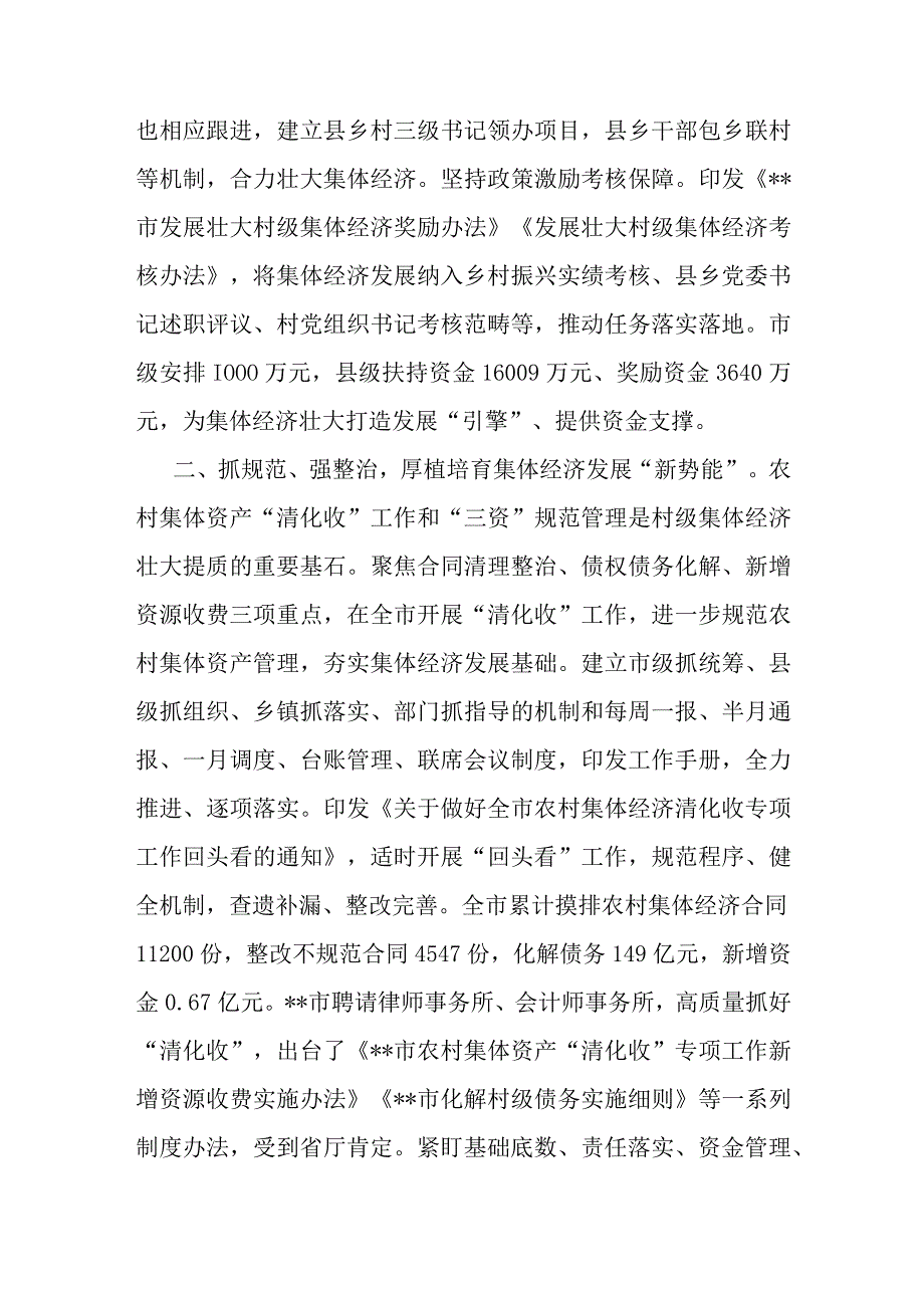 交流发言：规范管理夯基础、六个一批激活力全力推进村级集体经济壮大提质.docx_第2页