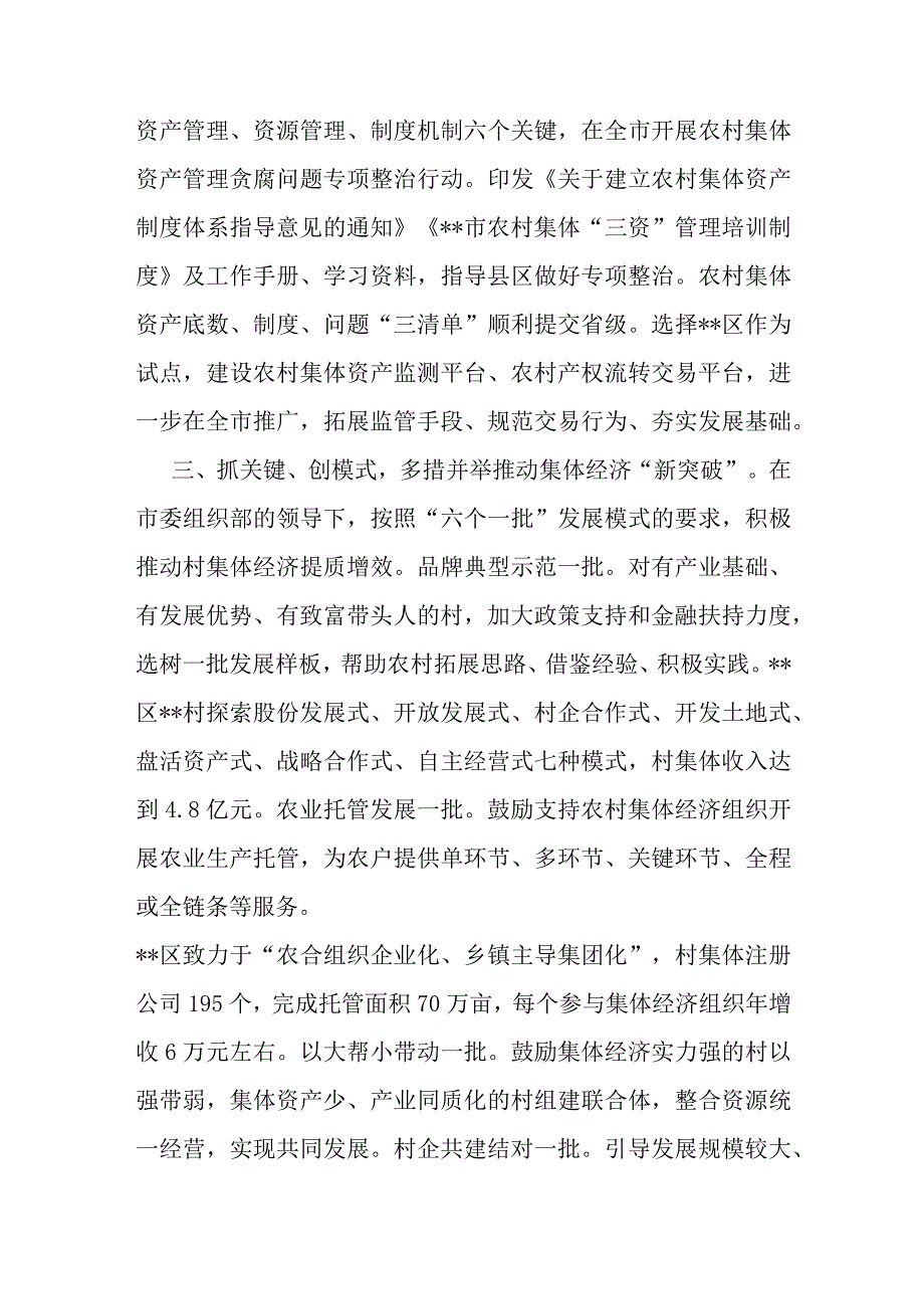 交流发言：规范管理夯基础、六个一批激活力全力推进村级集体经济壮大提质.docx_第3页