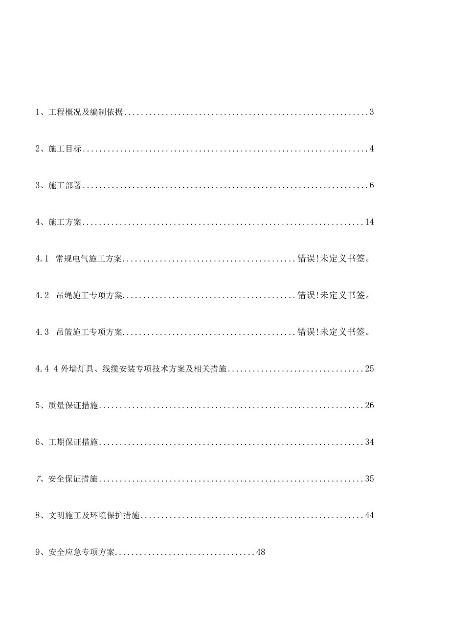 亮化工程施工组织设计.docx_第2页