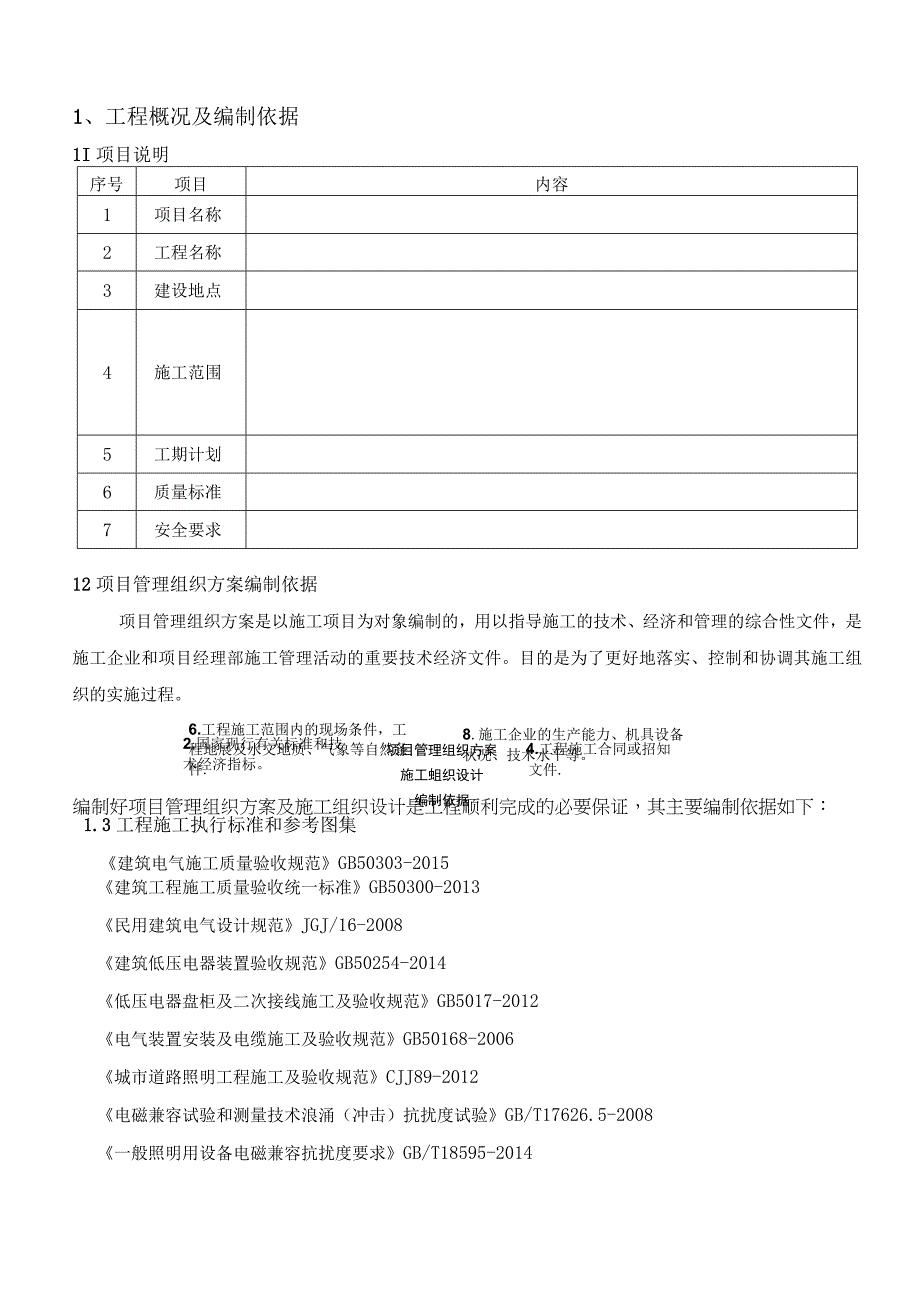 亮化工程施工组织设计.docx_第3页