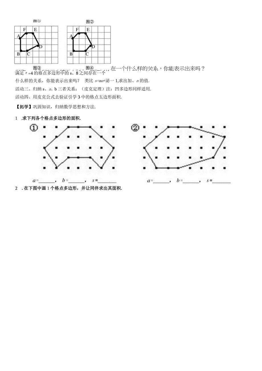 八（下）格点多边形的面积计算学案——黄永新公开课.docx_第2页