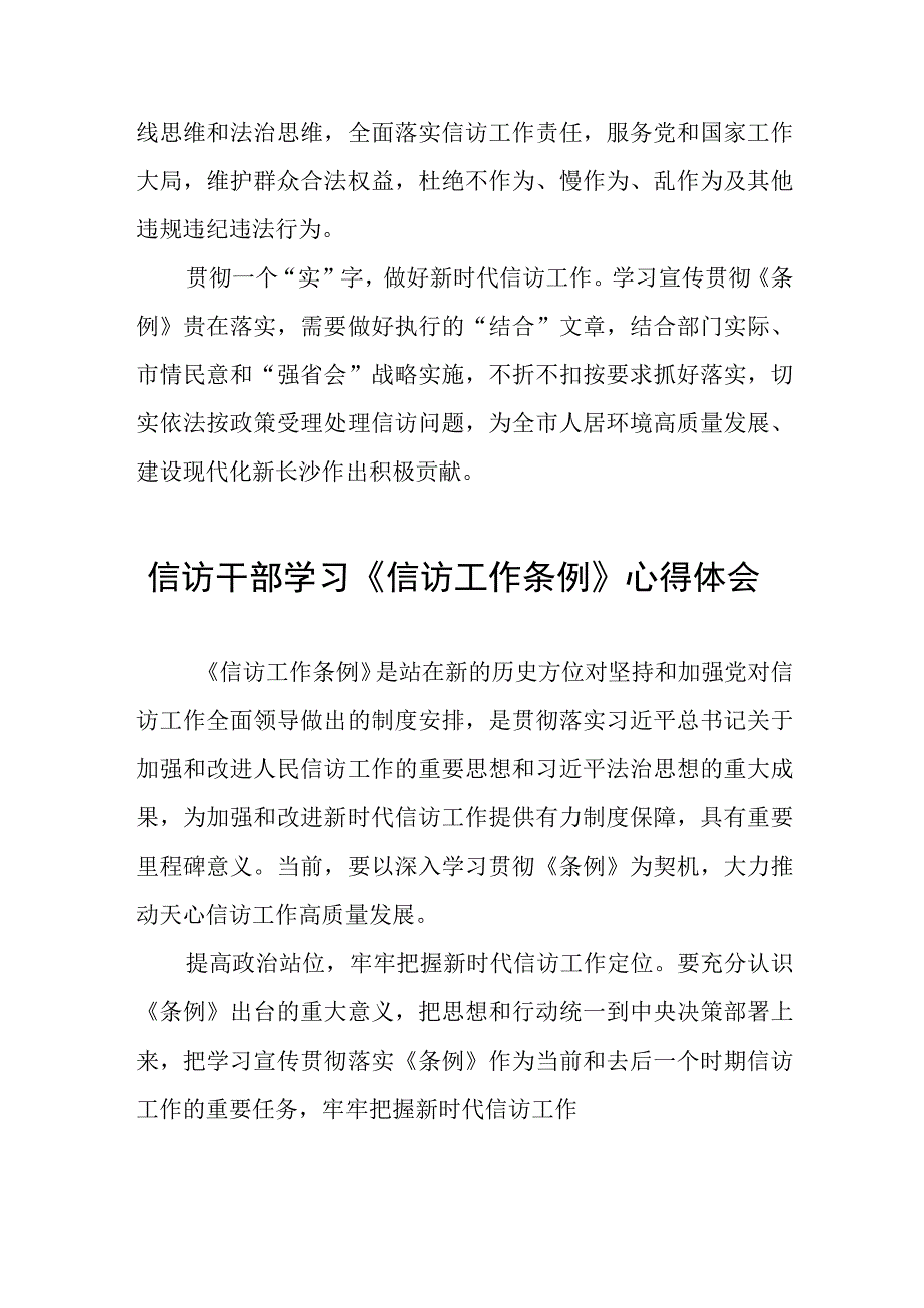 信访干部《信访工作条例》实施一周年学习心得体会七篇.docx_第2页