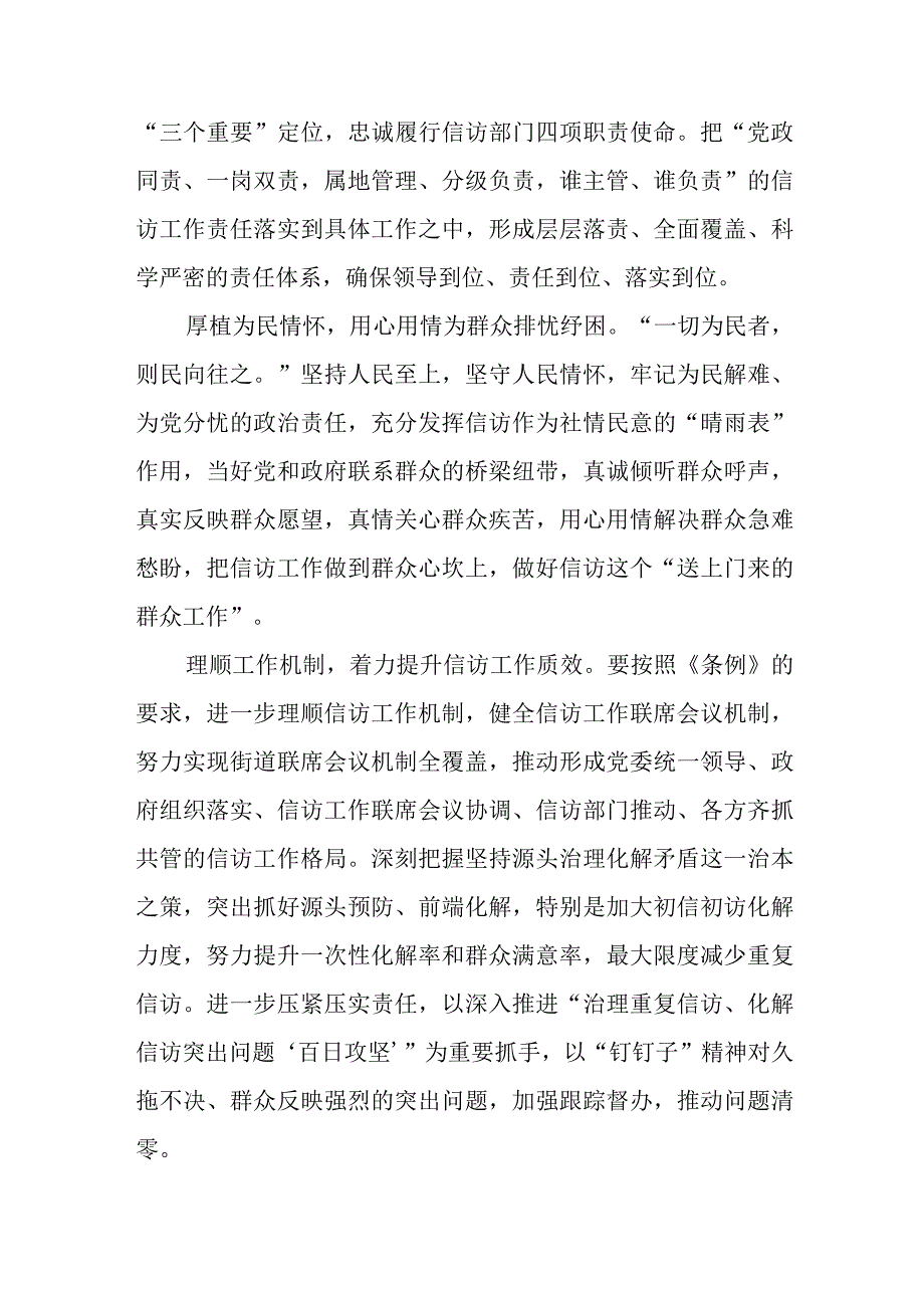 信访干部《信访工作条例》实施一周年学习心得体会七篇.docx_第3页