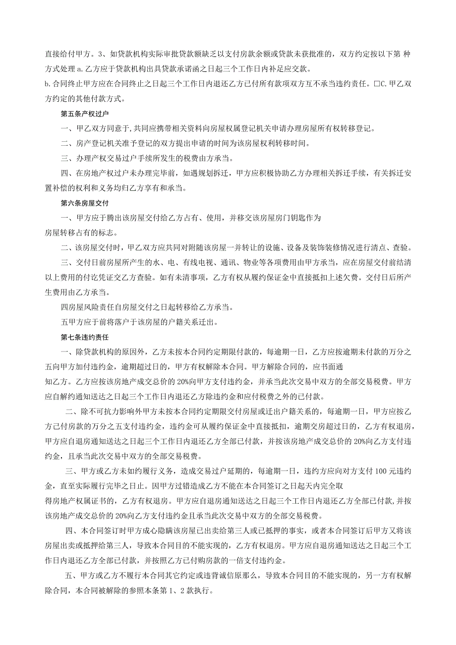 二手房屋买卖合同中介版.docx_第2页