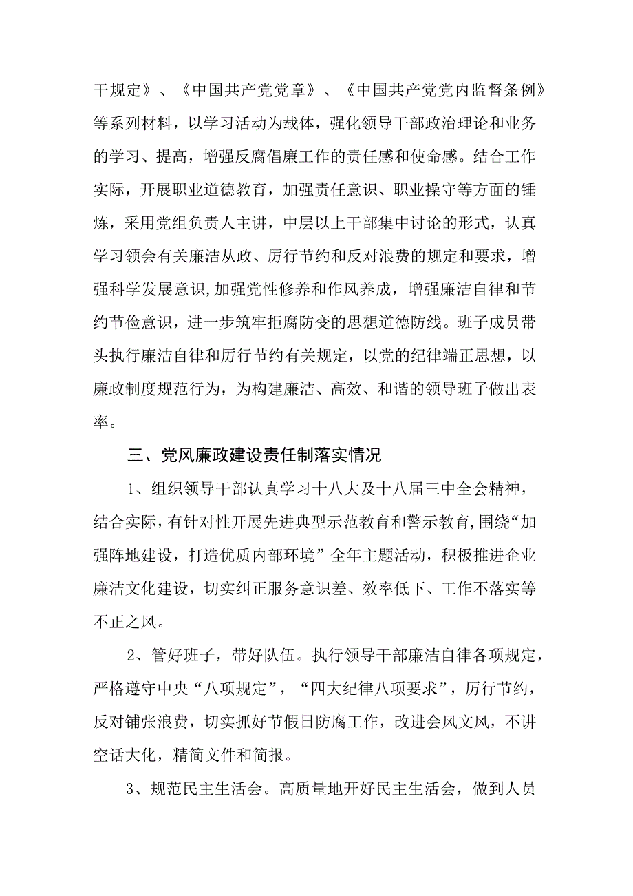 企业党风廉政建设考核自检自查报告.docx_第2页