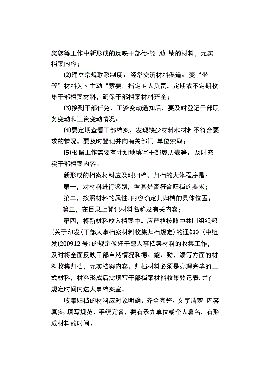 人事档案的收集与整理.docx_第2页