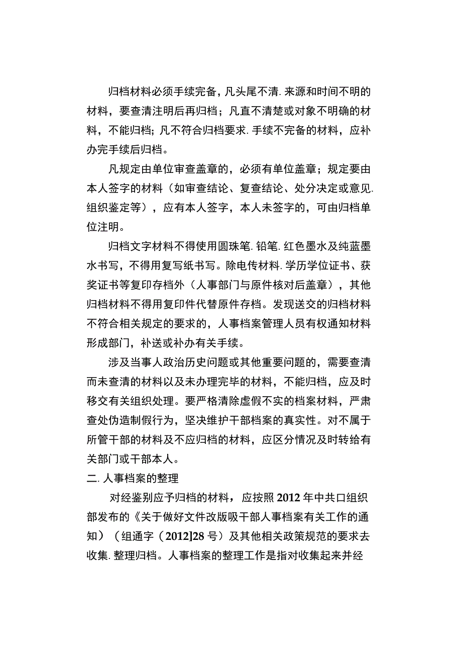 人事档案的收集与整理.docx_第3页