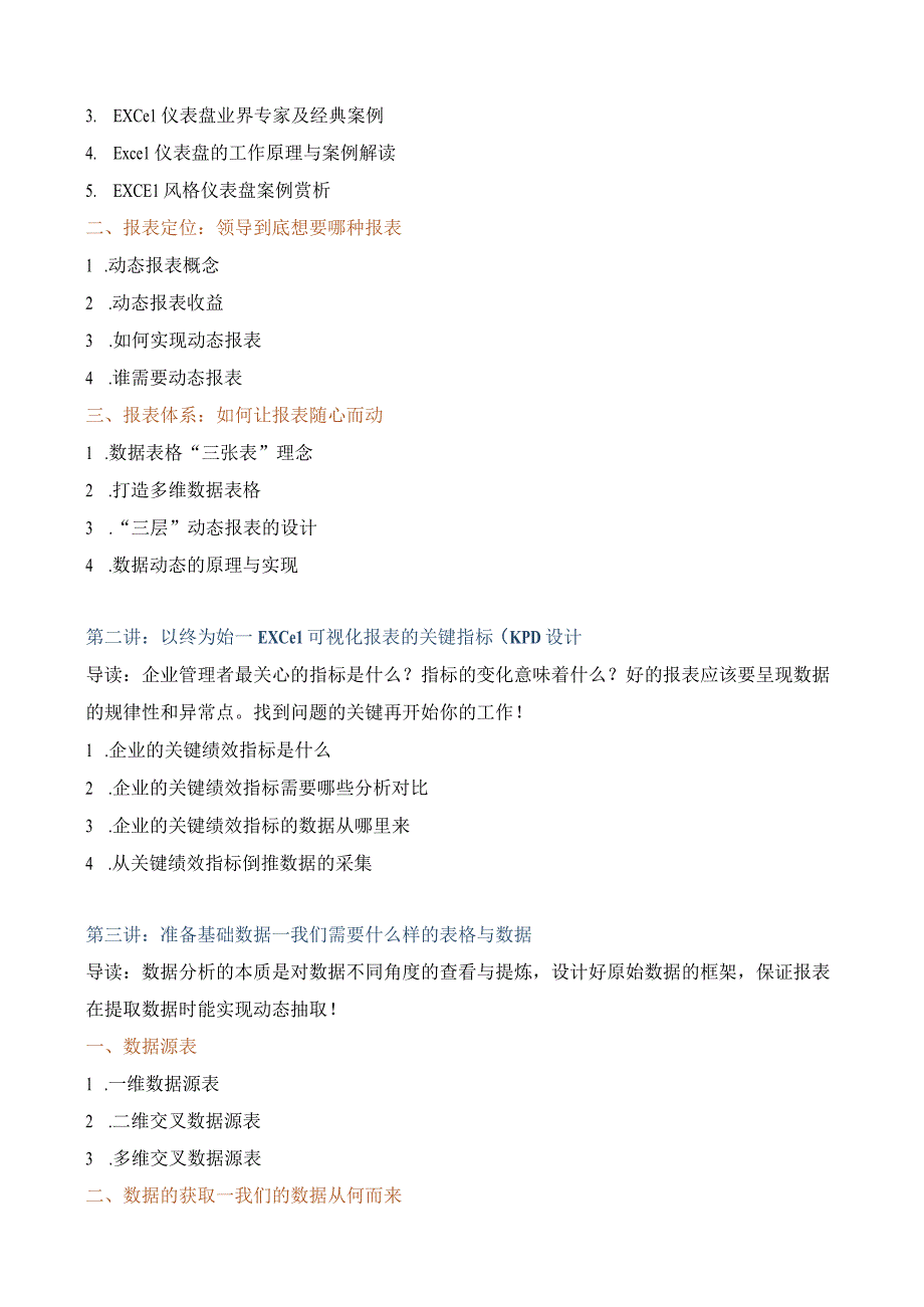 企业报表可视化数据呈现.docx_第2页