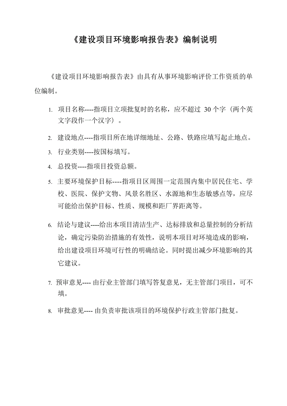 尉氏县德鑫无纺布厂年产 600 吨无纺布项目环境影响报告.docx_第2页