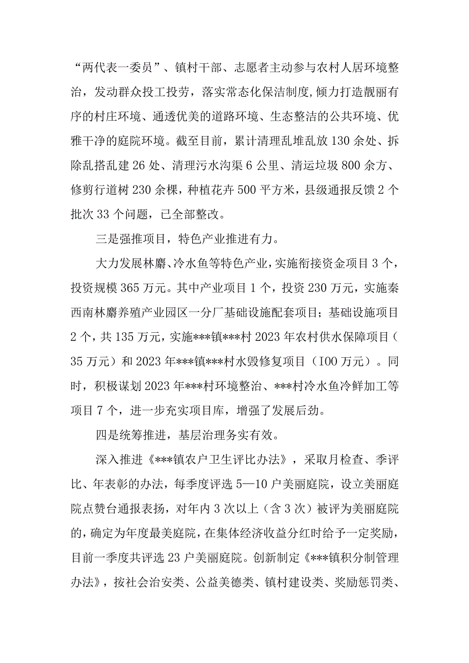 乡镇2023年一季度巩固拓展脱贫成果同乡村振兴有效衔接工作开展情况2篇.docx_第2页