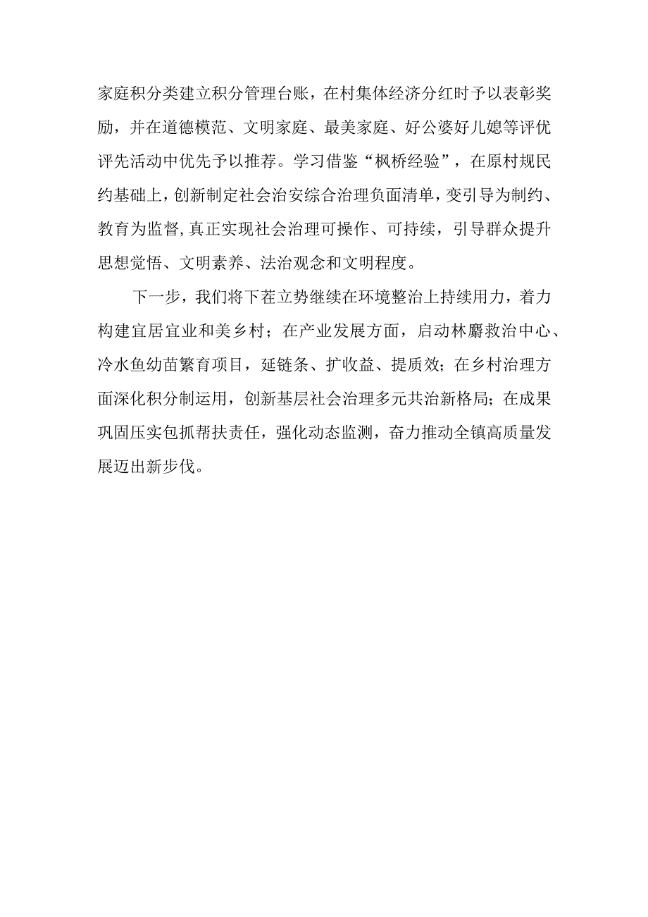 乡镇2023年一季度巩固拓展脱贫成果同乡村振兴有效衔接工作开展情况2篇.docx_第3页