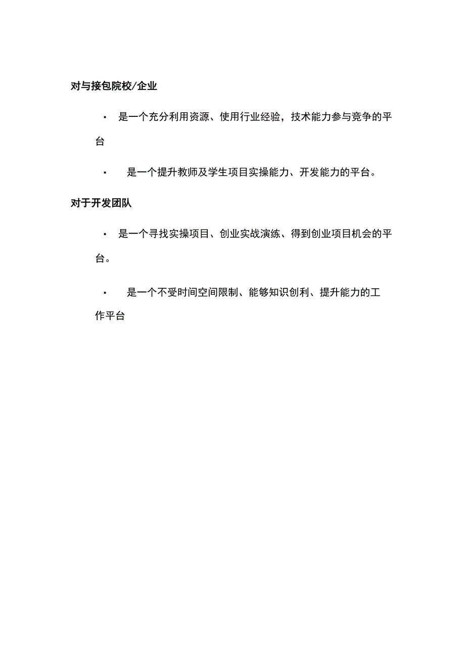 产学合作协同育人项目创新创业教育改革项目结题报告模板（创新平台建设）.docx_第3页