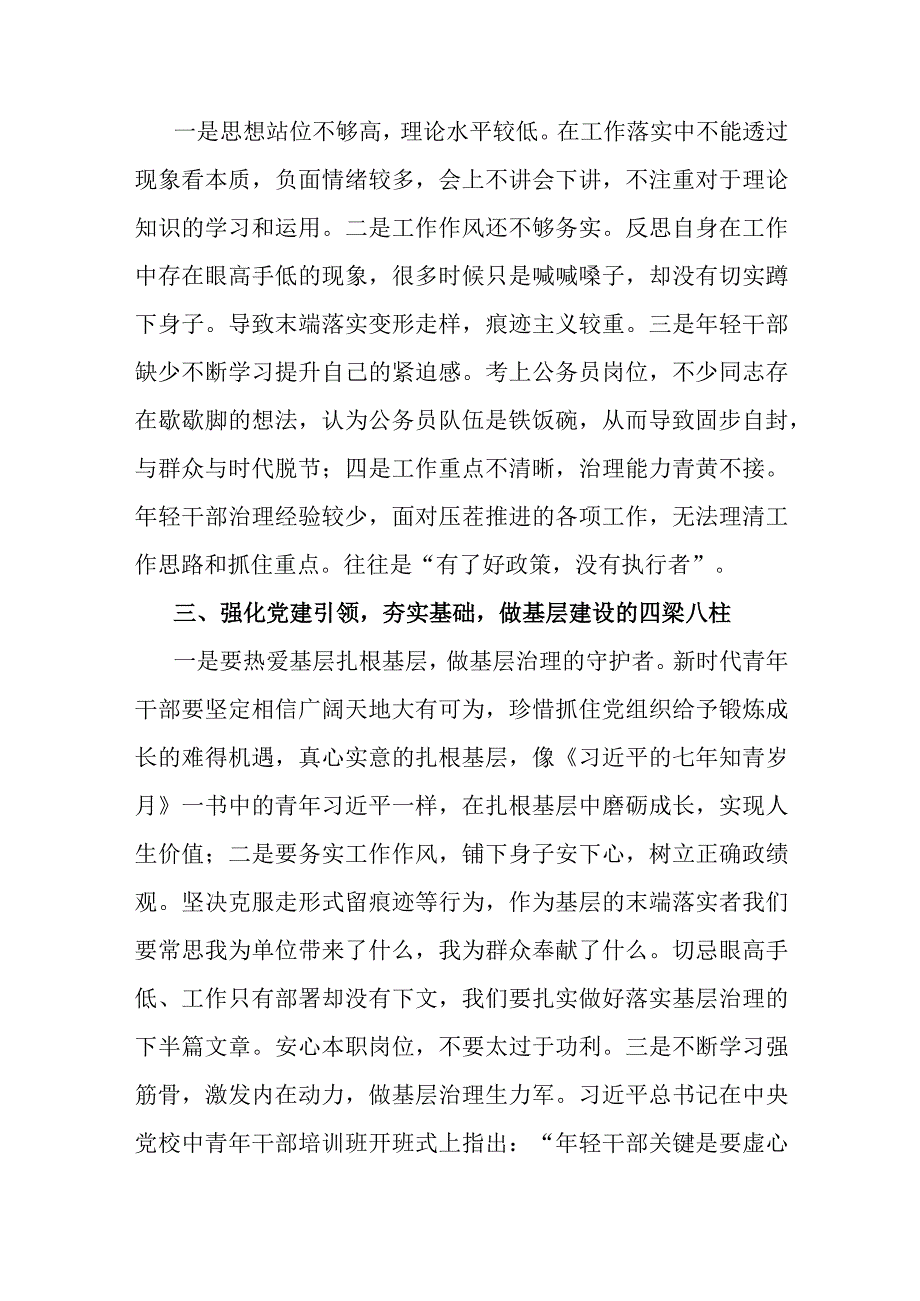 交流发言材料：突出党建引领激发内在动力扎实提升基层治理能力.docx_第2页